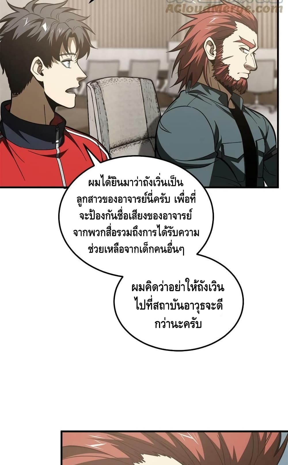 Global Martial Arts ระบบจอมยุทธสุดโกงแห่งโลกคู่ขนาน page 43