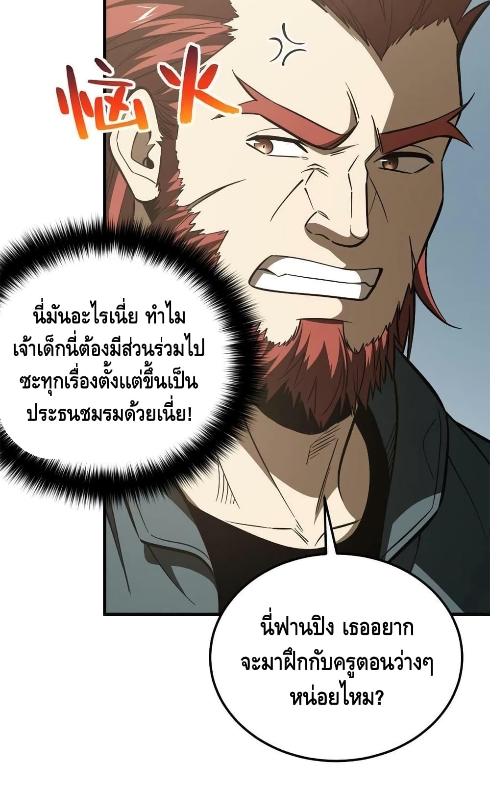 Global Martial Arts ระบบจอมยุทธสุดโกงแห่งโลกคู่ขนาน page 44