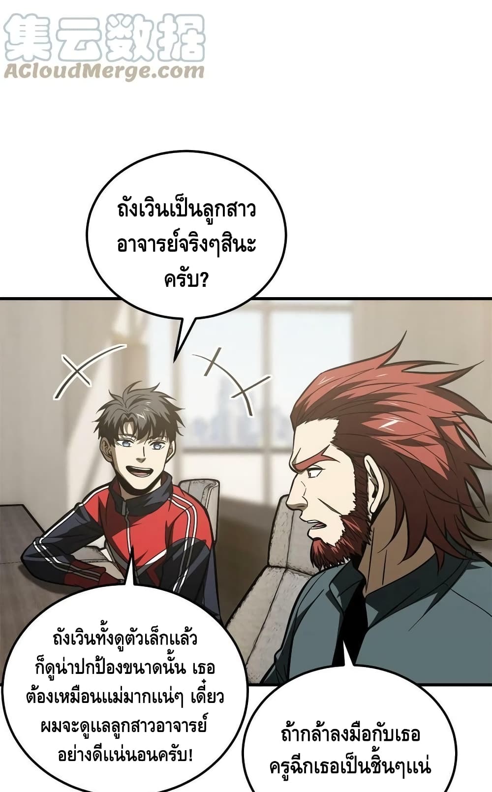 Global Martial Arts ระบบจอมยุทธสุดโกงแห่งโลกคู่ขนาน page 45