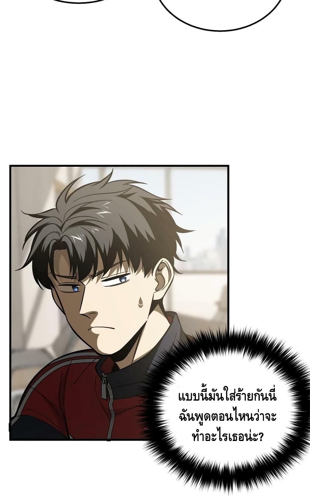 Global Martial Arts ระบบจอมยุทธสุดโกงแห่งโลกคู่ขนาน page 46