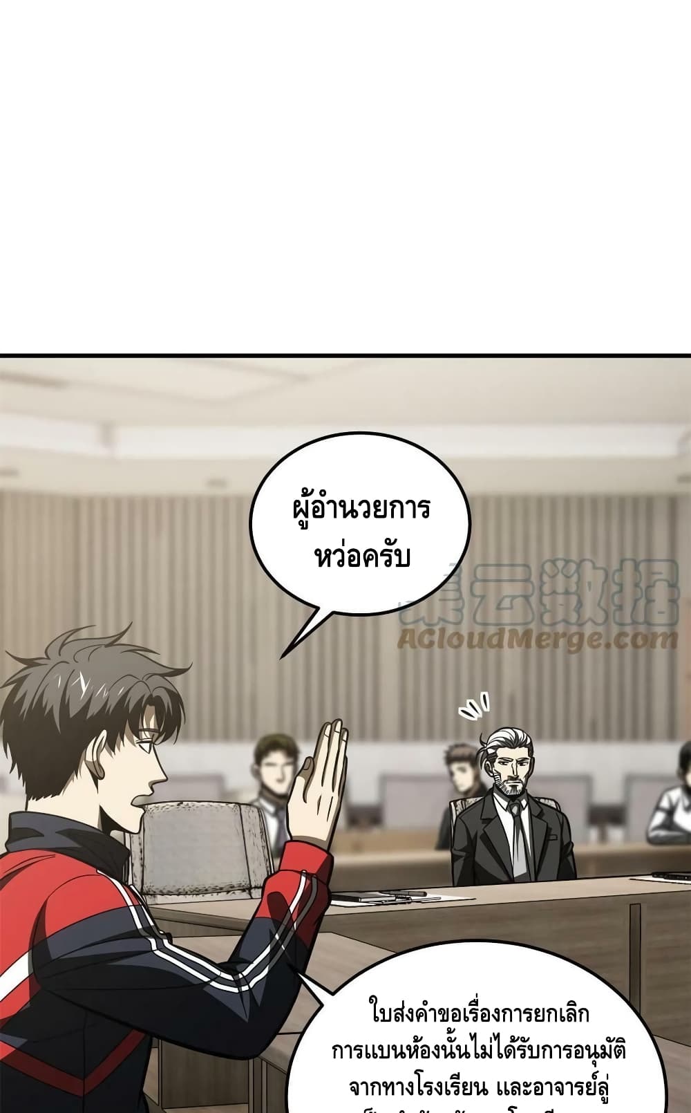 Global Martial Arts ระบบจอมยุทธสุดโกงแห่งโลกคู่ขนาน page 47