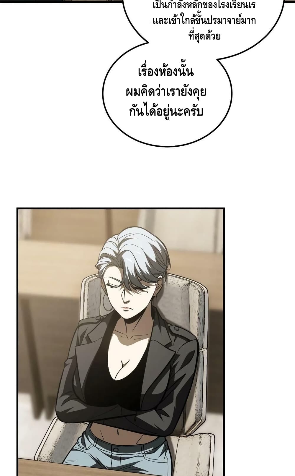 Global Martial Arts ระบบจอมยุทธสุดโกงแห่งโลกคู่ขนาน page 48