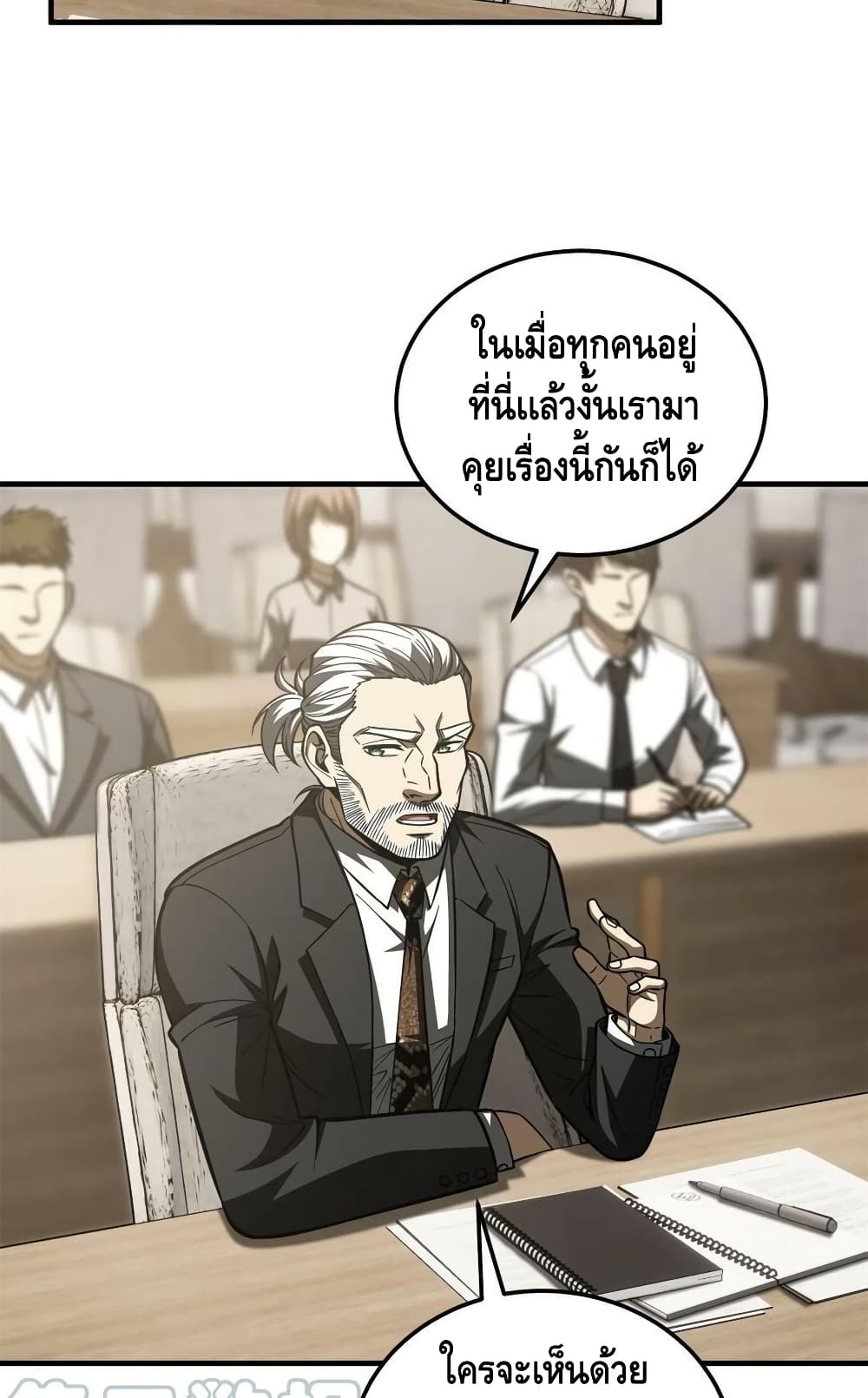 Global Martial Arts ระบบจอมยุทธสุดโกงแห่งโลกคู่ขนาน page 49