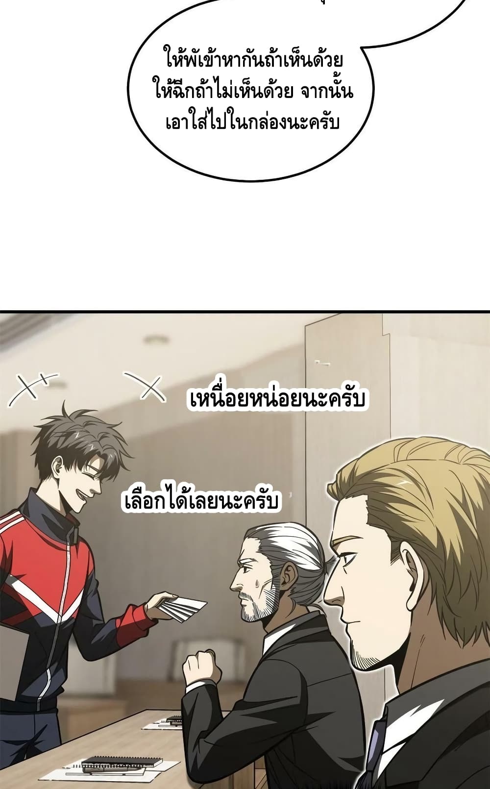 Global Martial Arts ระบบจอมยุทธสุดโกงแห่งโลกคู่ขนาน page 51