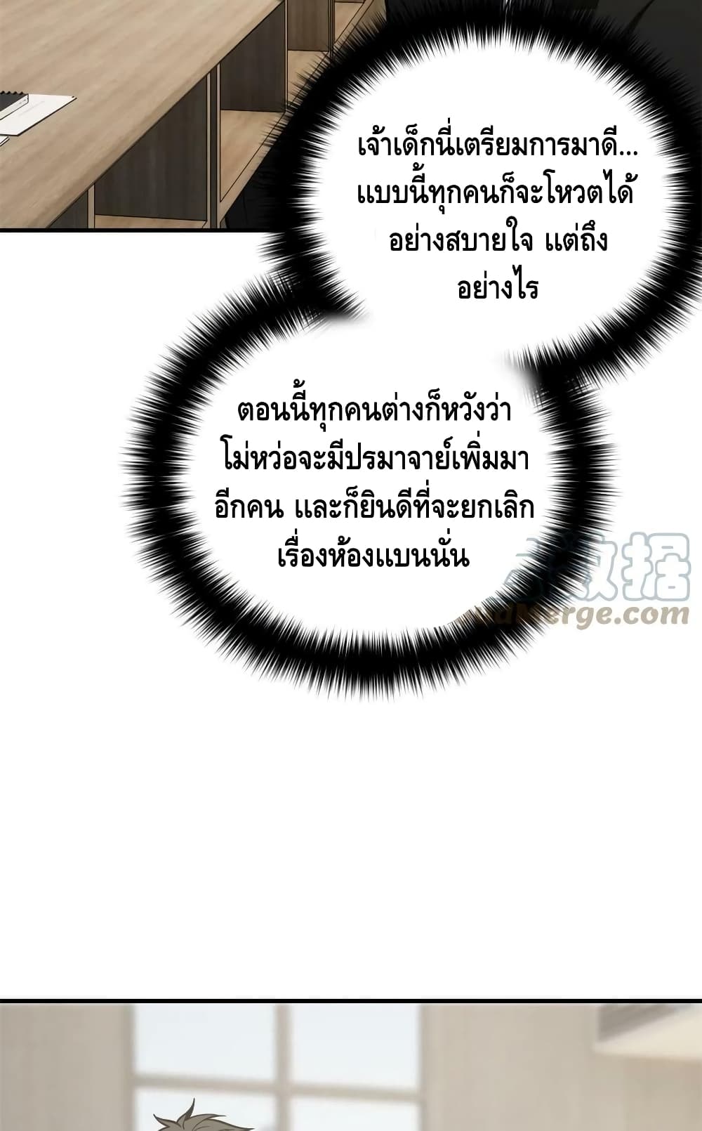 Global Martial Arts ระบบจอมยุทธสุดโกงแห่งโลกคู่ขนาน page 52