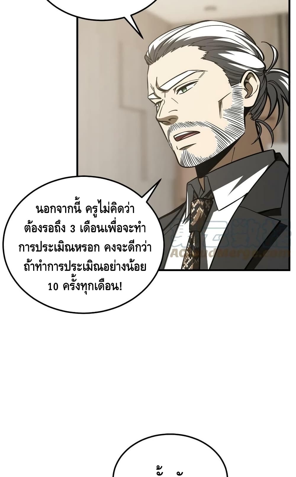 Global Martial Arts ระบบจอมยุทธสุดโกงแห่งโลกคู่ขนาน page 54