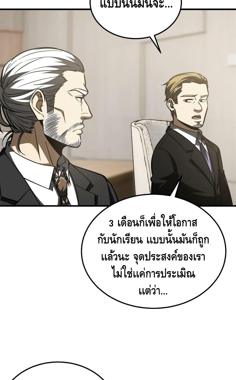 Global Martial Arts ระบบจอมยุทธสุดโกงแห่งโลกคู่ขนาน page 55