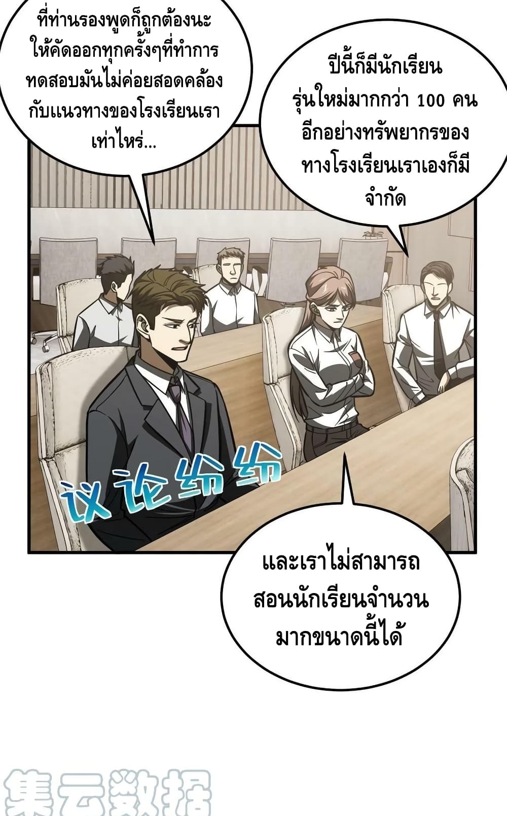 Global Martial Arts ระบบจอมยุทธสุดโกงแห่งโลกคู่ขนาน page 56