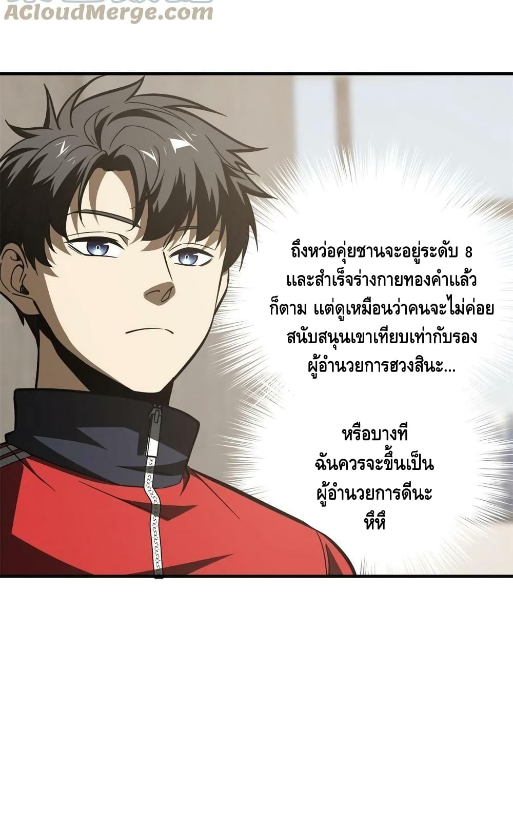Global Martial Arts ระบบจอมยุทธสุดโกงแห่งโลกคู่ขนาน page 57