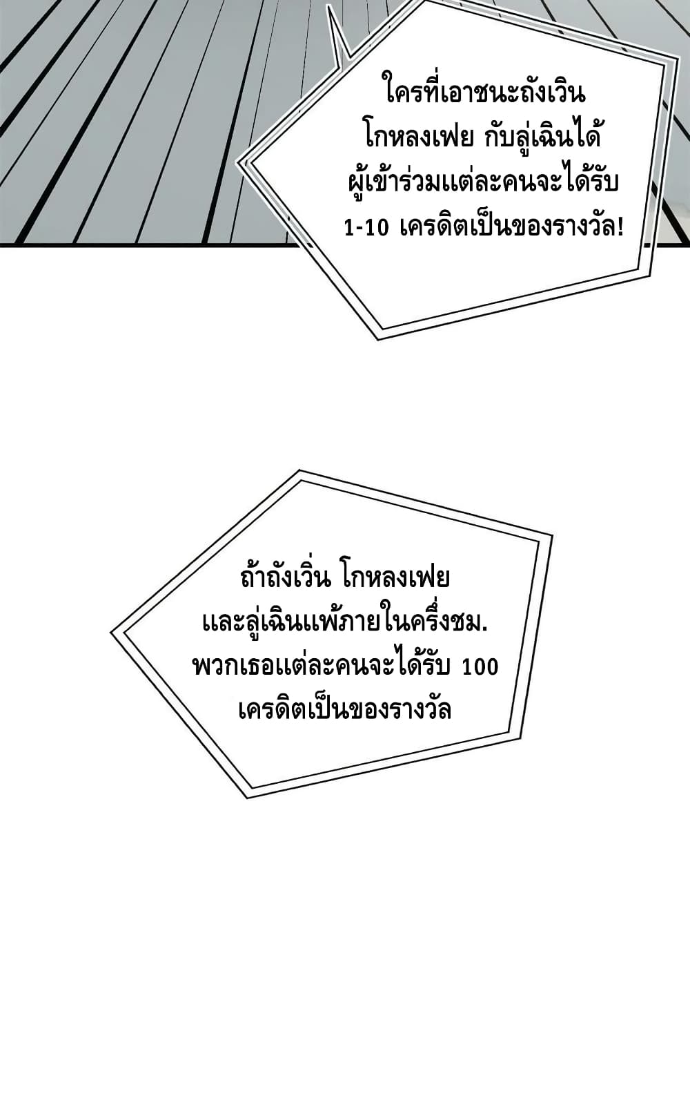 Global Martial Arts ระบบจอมยุทธสุดโกงแห่งโลกคู่ขนาน page 61