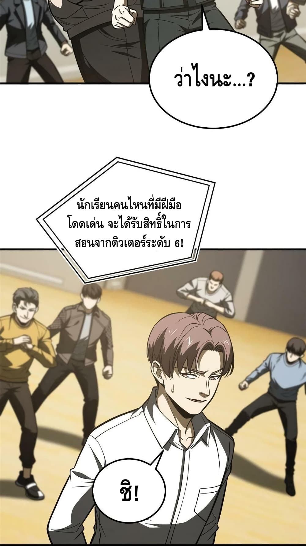 Global Martial Arts ระบบจอมยุทธสุดโกงแห่งโลกคู่ขนาน page 3