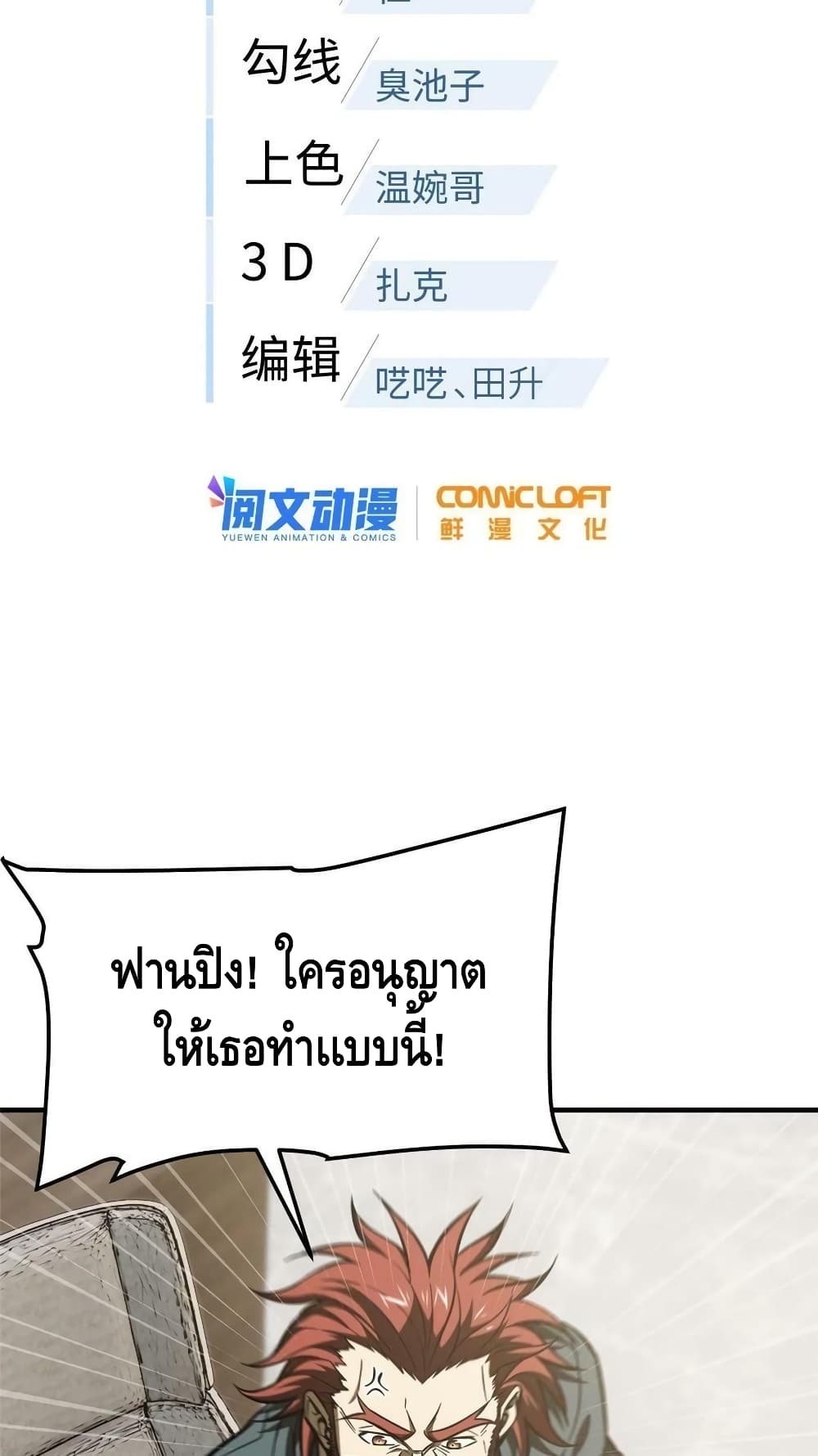 Global Martial Arts ระบบจอมยุทธสุดโกงแห่งโลกคู่ขนาน page 6