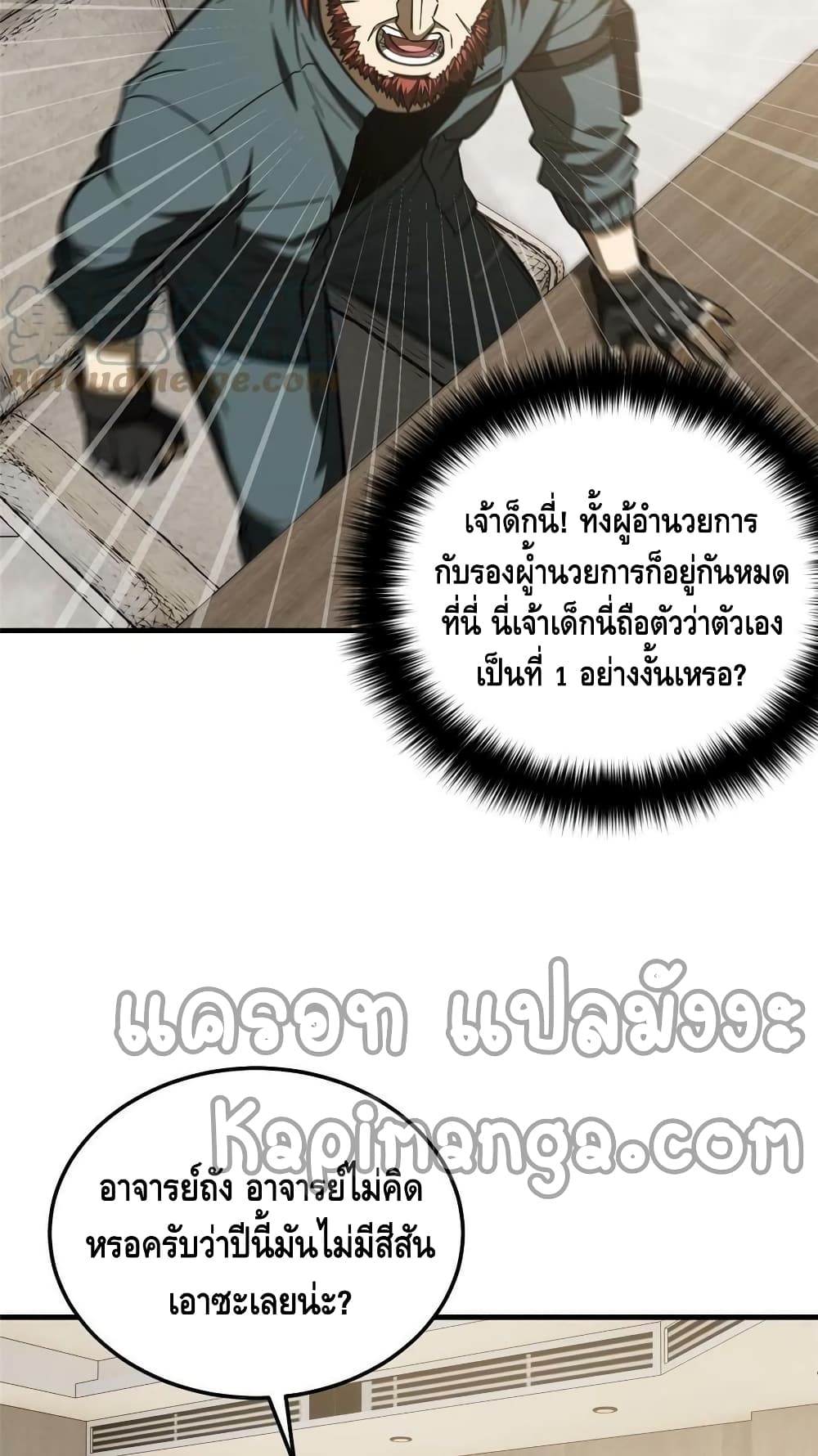 Global Martial Arts ระบบจอมยุทธสุดโกงแห่งโลกคู่ขนาน page 7