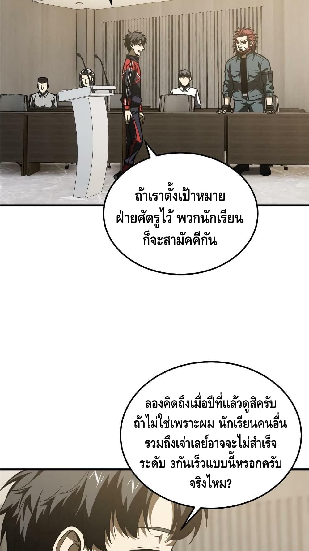 Global Martial Arts ระบบจอมยุทธสุดโกงแห่งโลกคู่ขนาน page 8