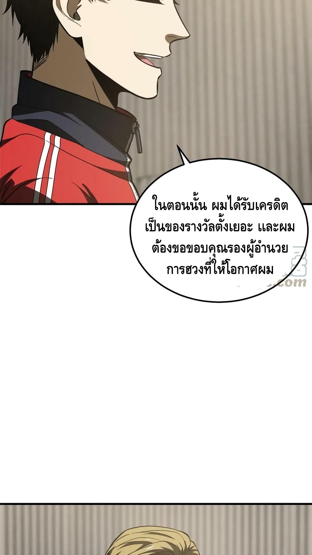Global Martial Arts ระบบจอมยุทธสุดโกงแห่งโลกคู่ขนาน page 9