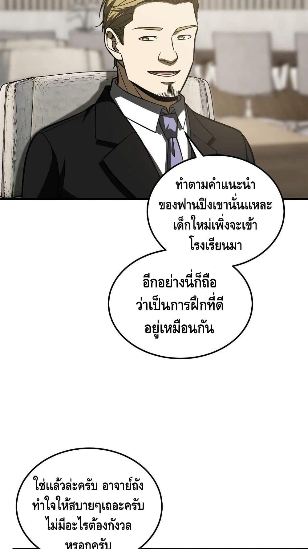 Global Martial Arts ระบบจอมยุทธสุดโกงแห่งโลกคู่ขนาน page 10