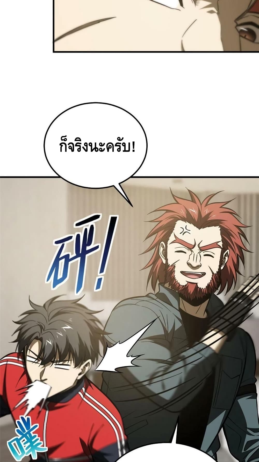 Global Martial Arts ระบบจอมยุทธสุดโกงแห่งโลกคู่ขนาน page 12