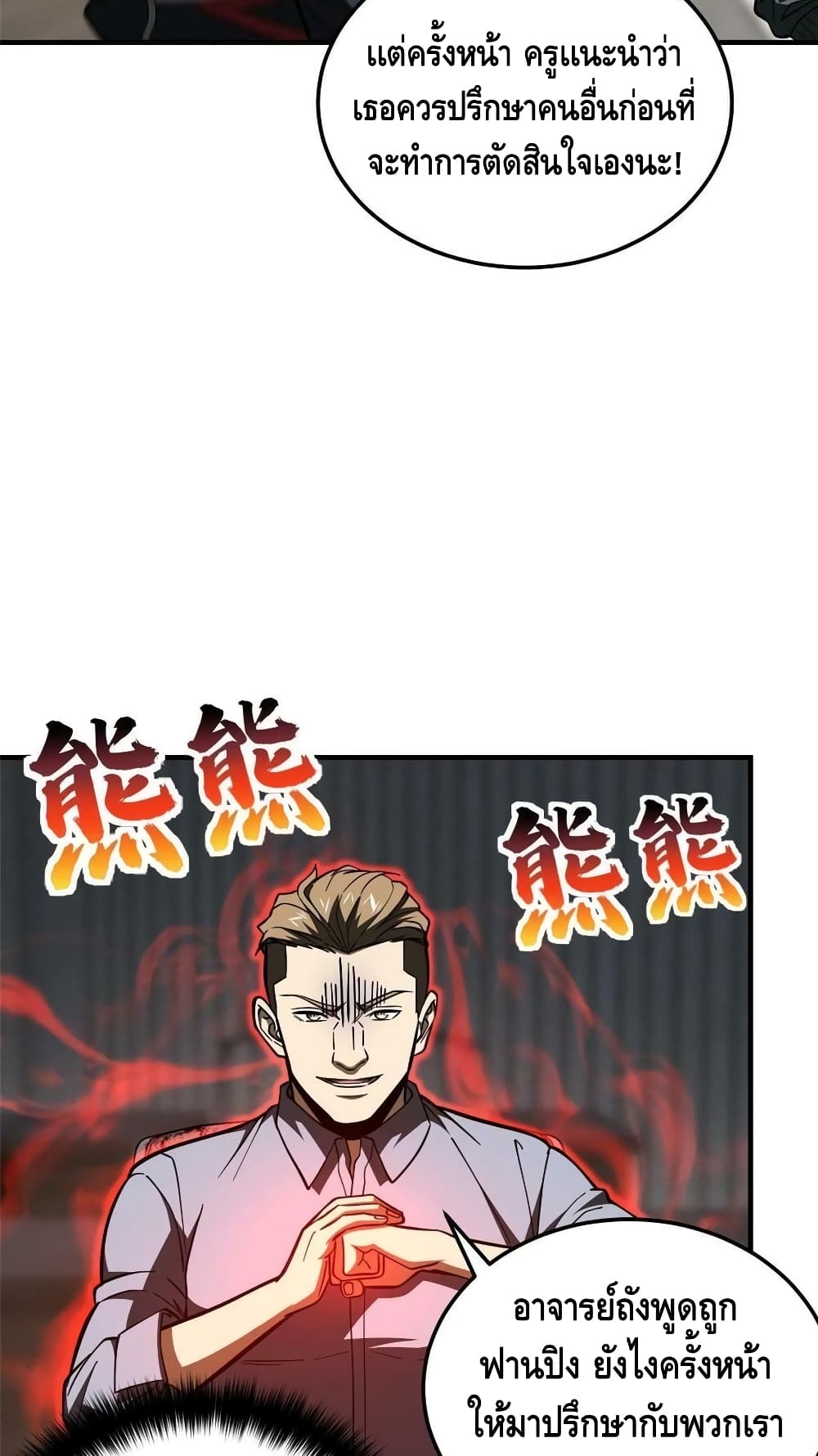 Global Martial Arts ระบบจอมยุทธสุดโกงแห่งโลกคู่ขนาน page 13