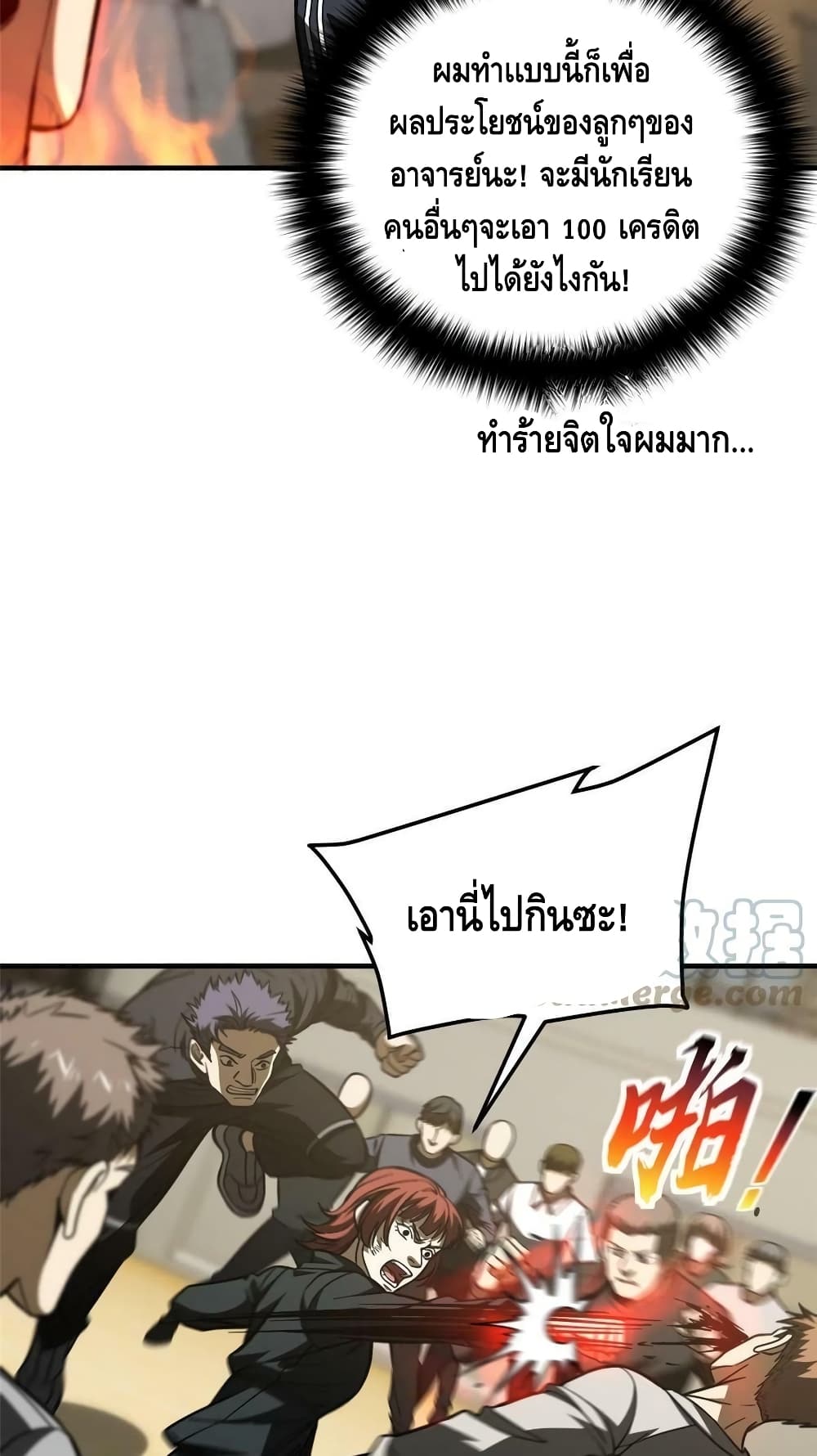 Global Martial Arts ระบบจอมยุทธสุดโกงแห่งโลกคู่ขนาน page 15