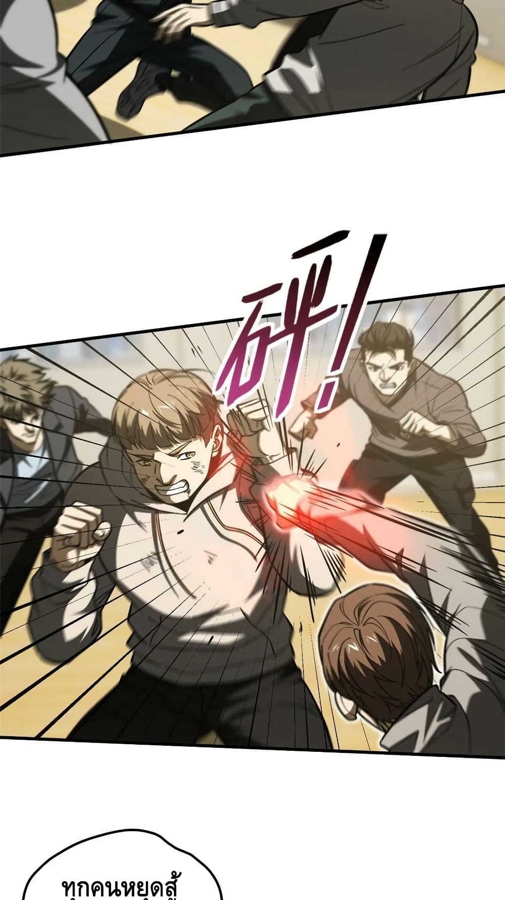 Global Martial Arts ระบบจอมยุทธสุดโกงแห่งโลกคู่ขนาน page 16