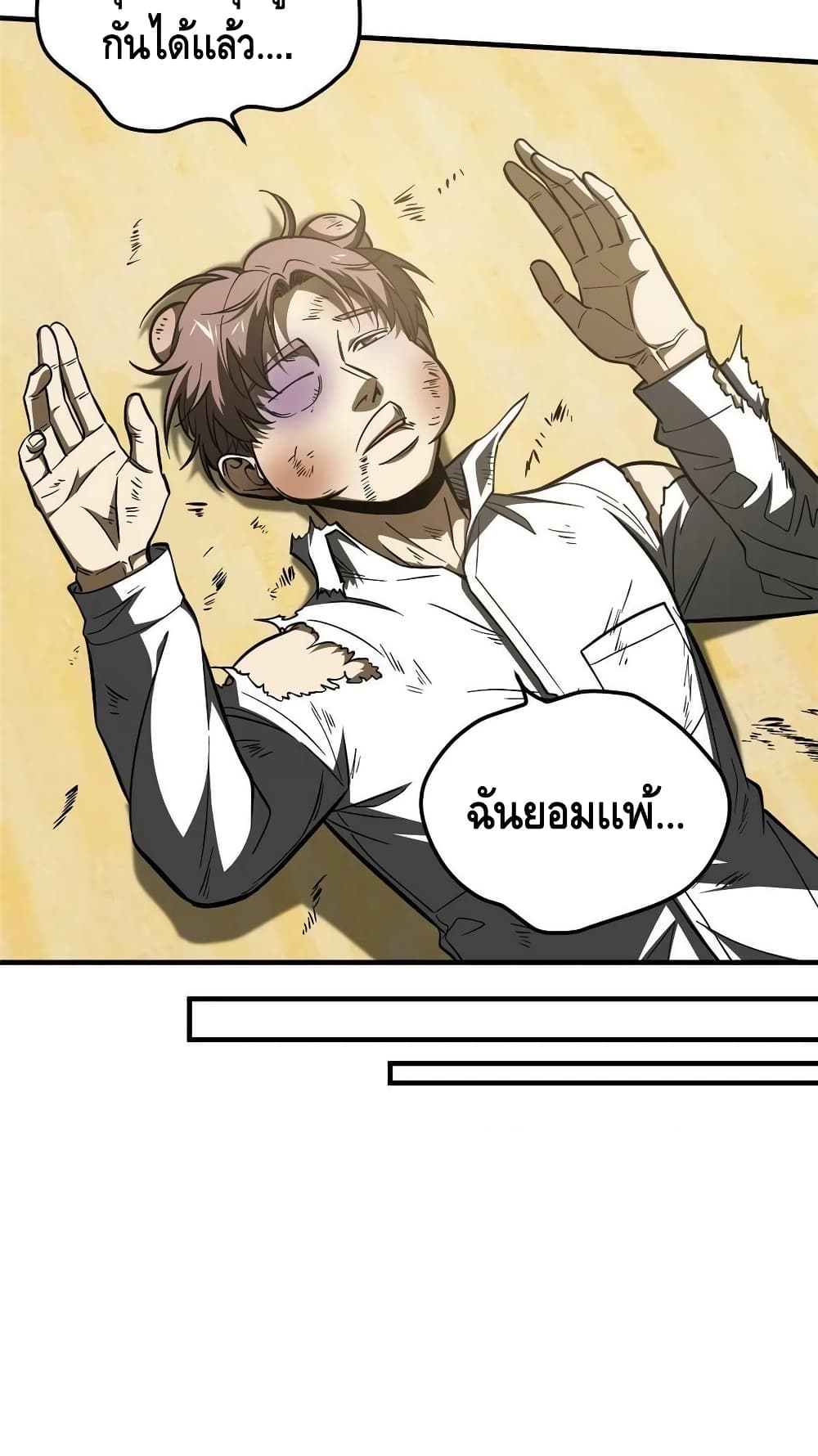 Global Martial Arts ระบบจอมยุทธสุดโกงแห่งโลกคู่ขนาน page 17