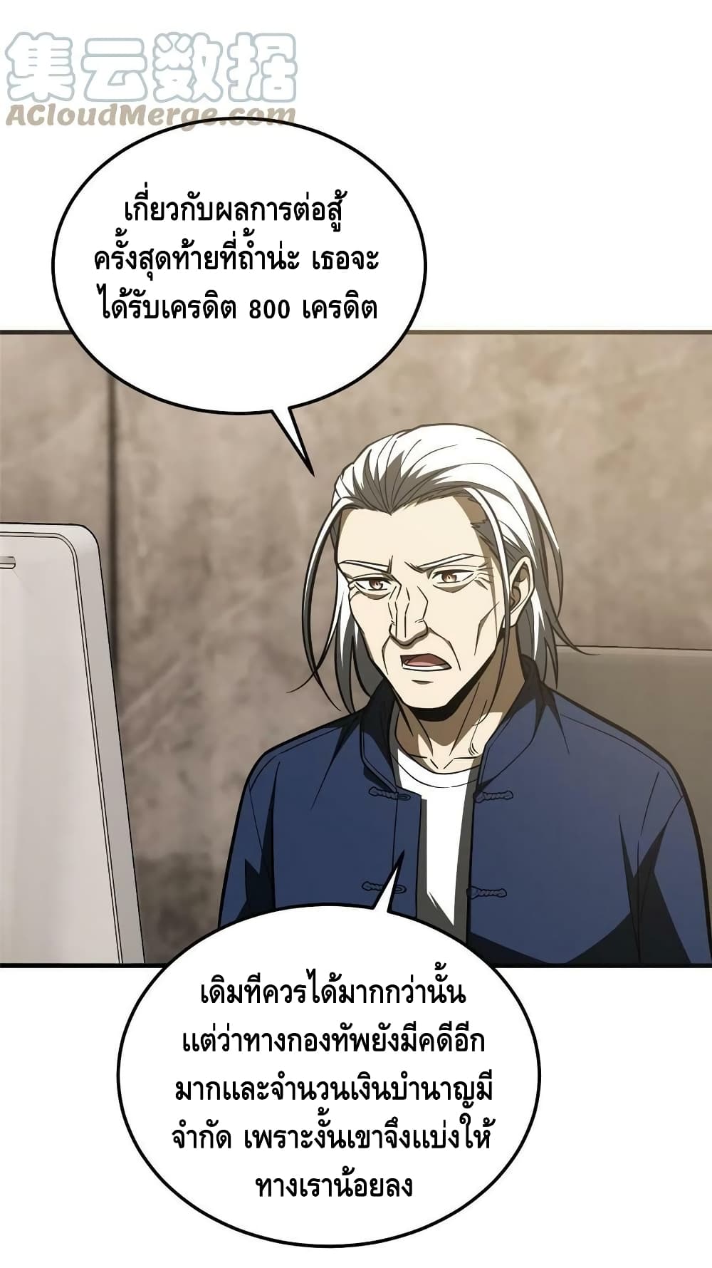 Global Martial Arts ระบบจอมยุทธสุดโกงแห่งโลกคู่ขนาน page 20