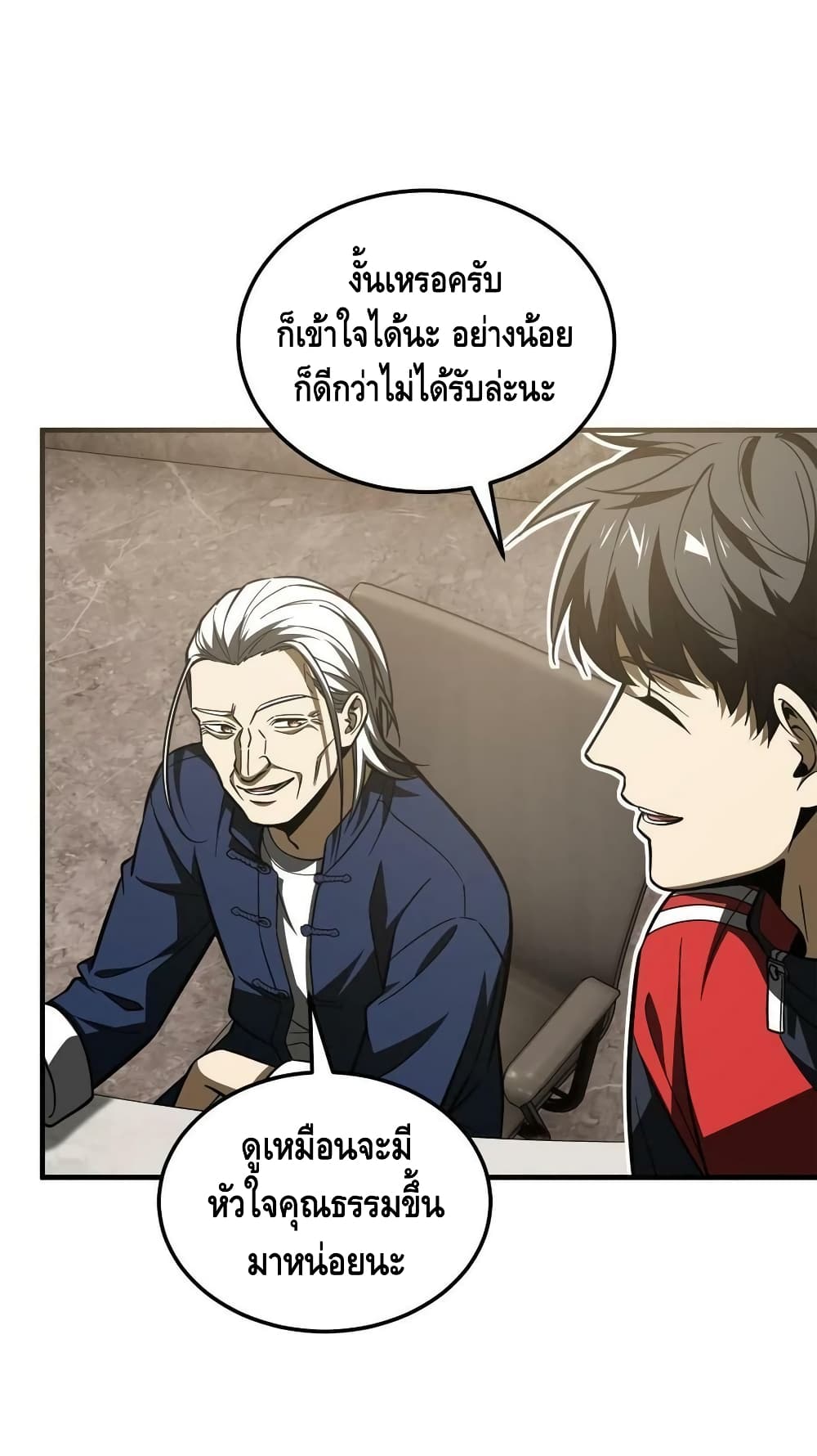 Global Martial Arts ระบบจอมยุทธสุดโกงแห่งโลกคู่ขนาน page 21