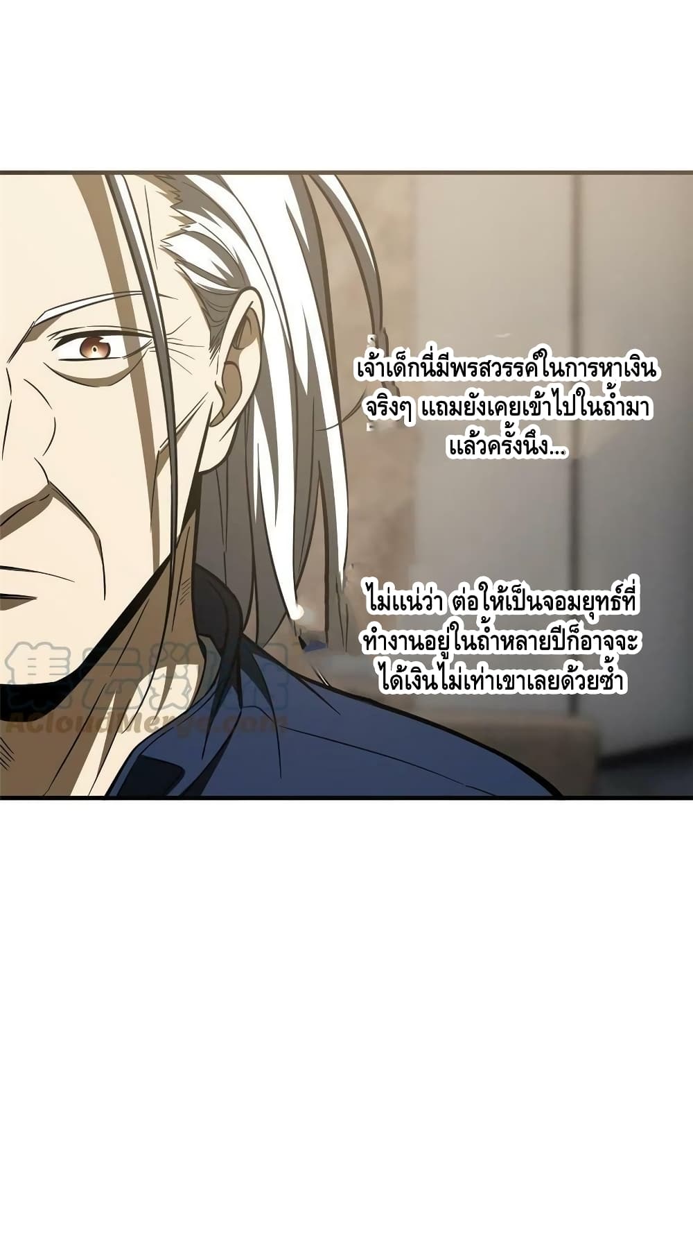 Global Martial Arts ระบบจอมยุทธสุดโกงแห่งโลกคู่ขนาน page 24