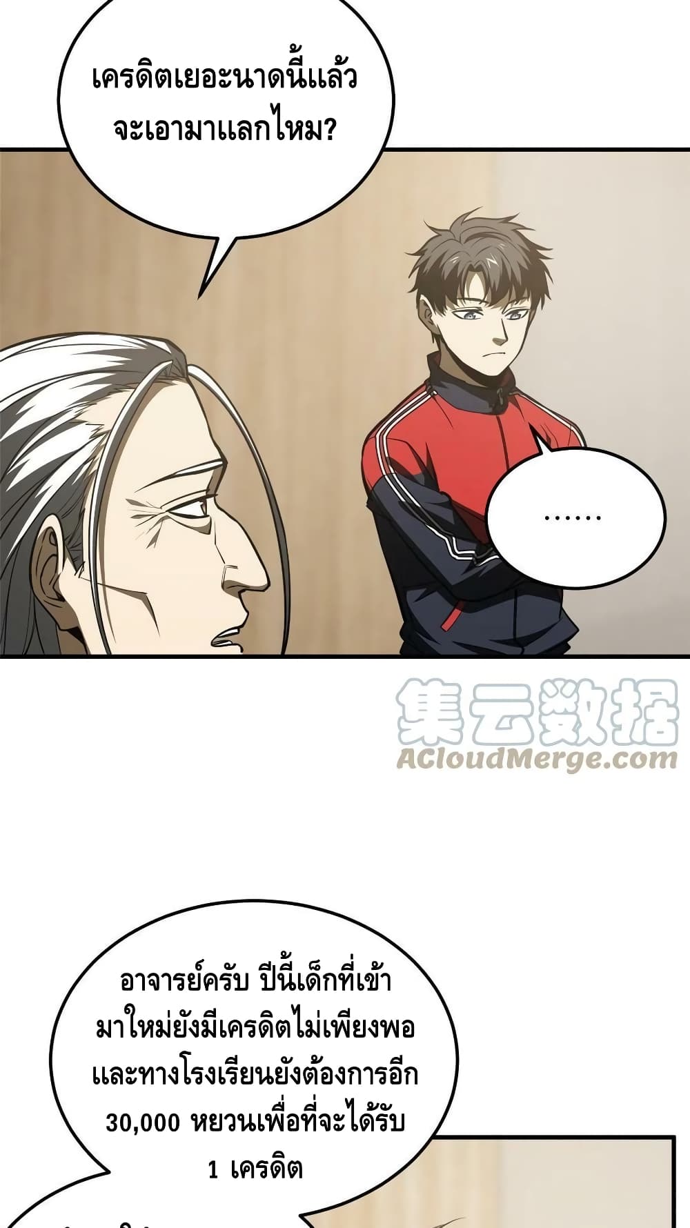 Global Martial Arts ระบบจอมยุทธสุดโกงแห่งโลกคู่ขนาน page 26