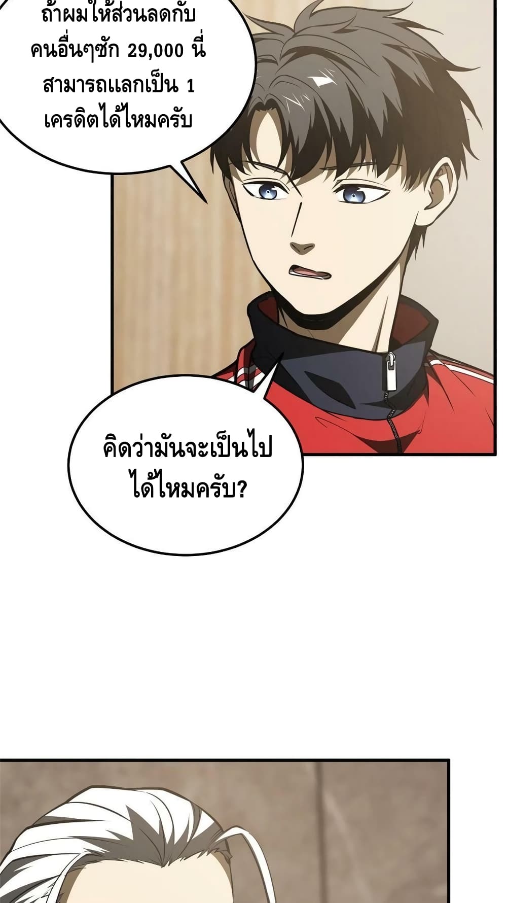 Global Martial Arts ระบบจอมยุทธสุดโกงแห่งโลกคู่ขนาน page 27
