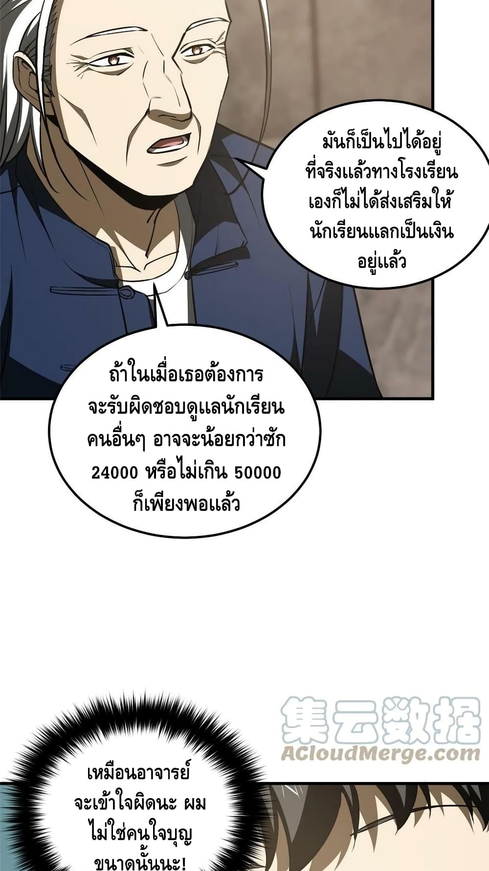 Global Martial Arts ระบบจอมยุทธสุดโกงแห่งโลกคู่ขนาน page 28
