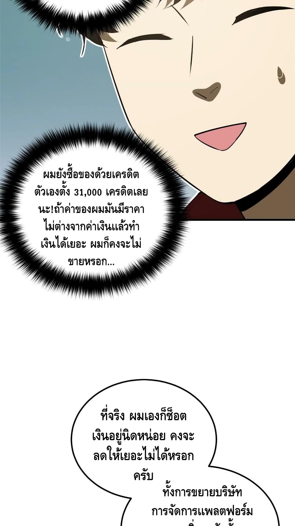 Global Martial Arts ระบบจอมยุทธสุดโกงแห่งโลกคู่ขนาน page 29