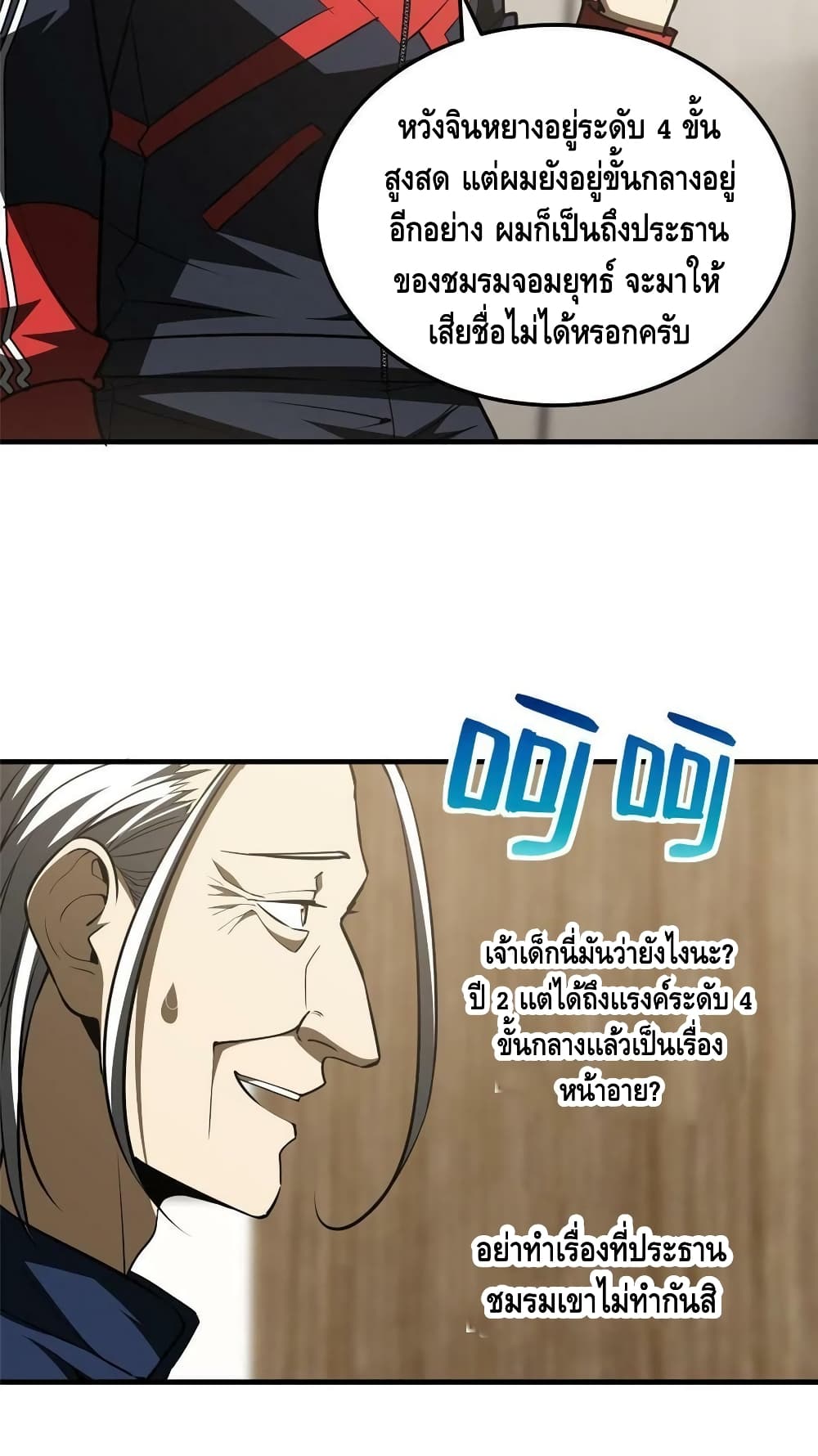Global Martial Arts ระบบจอมยุทธสุดโกงแห่งโลกคู่ขนาน page 32