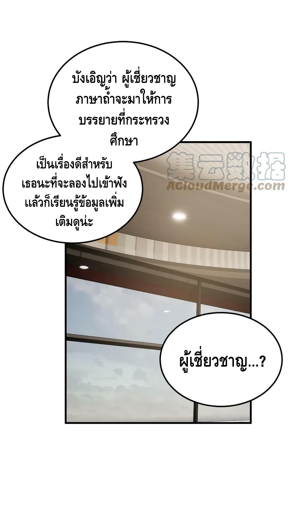 Global Martial Arts ระบบจอมยุทธสุดโกงแห่งโลกคู่ขนาน page 33