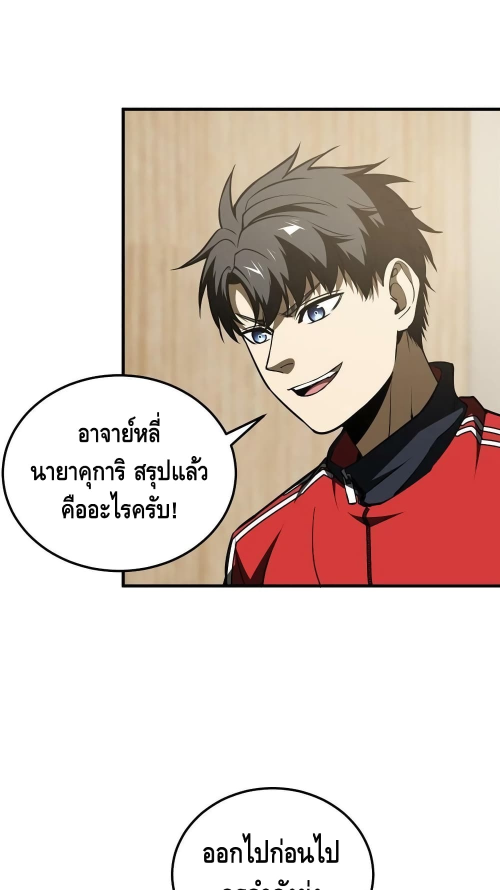 Global Martial Arts ระบบจอมยุทธสุดโกงแห่งโลกคู่ขนาน page 34
