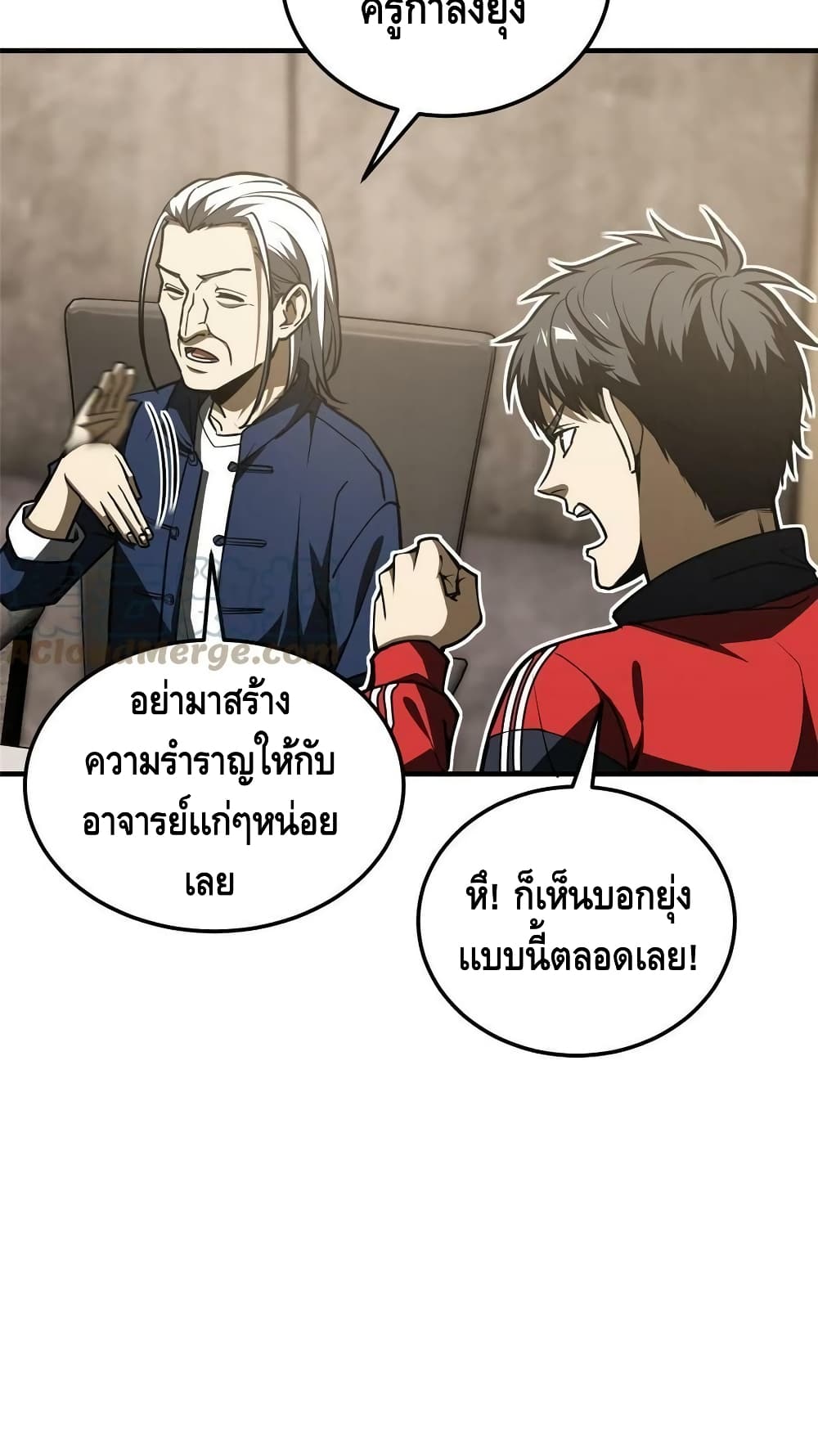 Global Martial Arts ระบบจอมยุทธสุดโกงแห่งโลกคู่ขนาน page 35