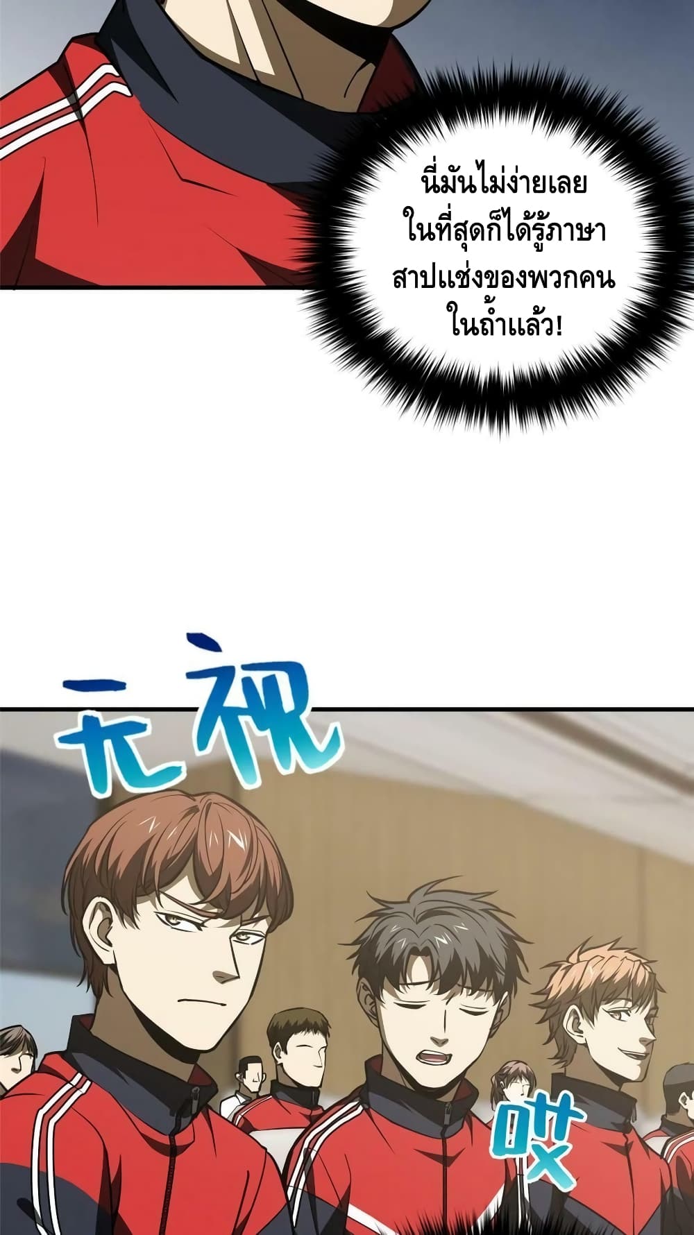 Global Martial Arts ระบบจอมยุทธสุดโกงแห่งโลกคู่ขนาน page 38
