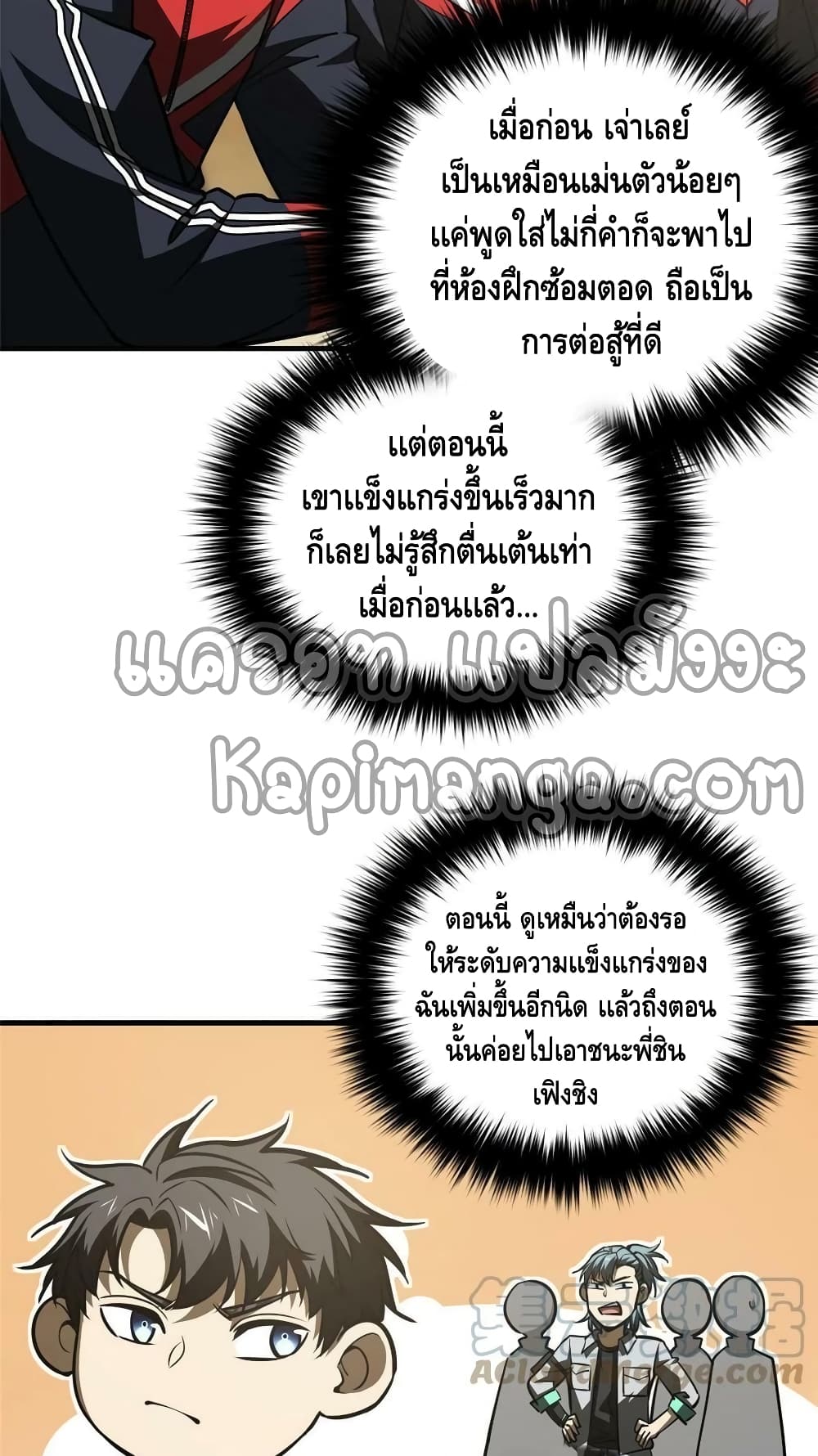 Global Martial Arts ระบบจอมยุทธสุดโกงแห่งโลกคู่ขนาน page 39