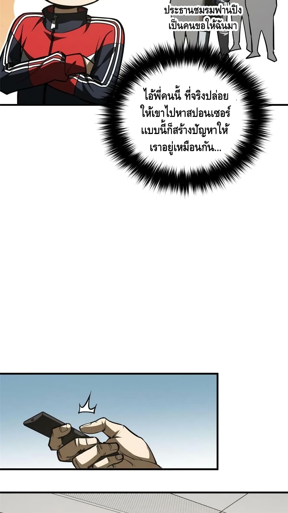 Global Martial Arts ระบบจอมยุทธสุดโกงแห่งโลกคู่ขนาน page 40