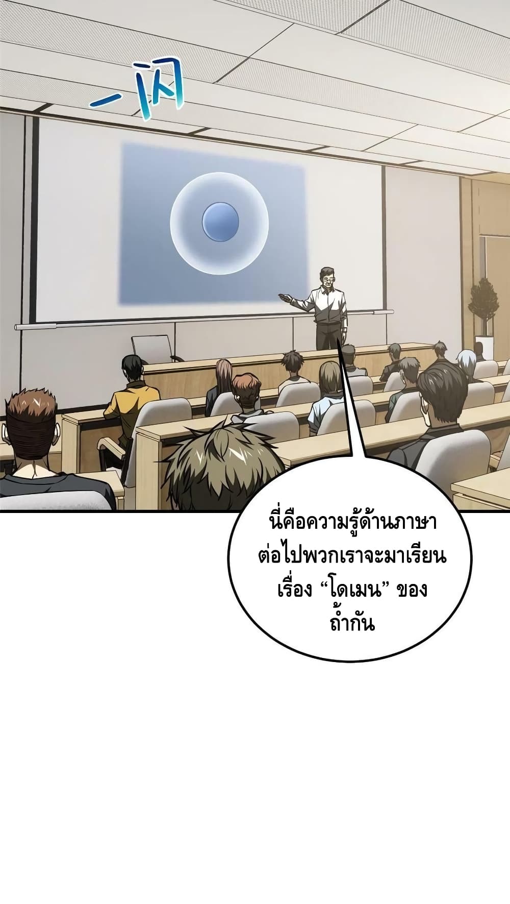Global Martial Arts ระบบจอมยุทธสุดโกงแห่งโลกคู่ขนาน page 41