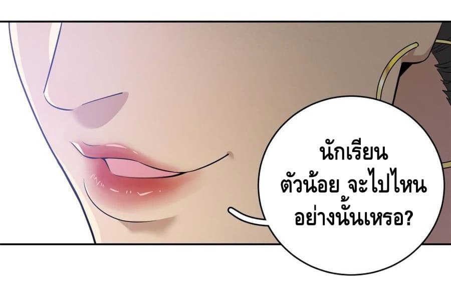 Global Martial Arts ระบบจอมยุทธสุดโกงแห่งโลกคู่ขนาน page 9
