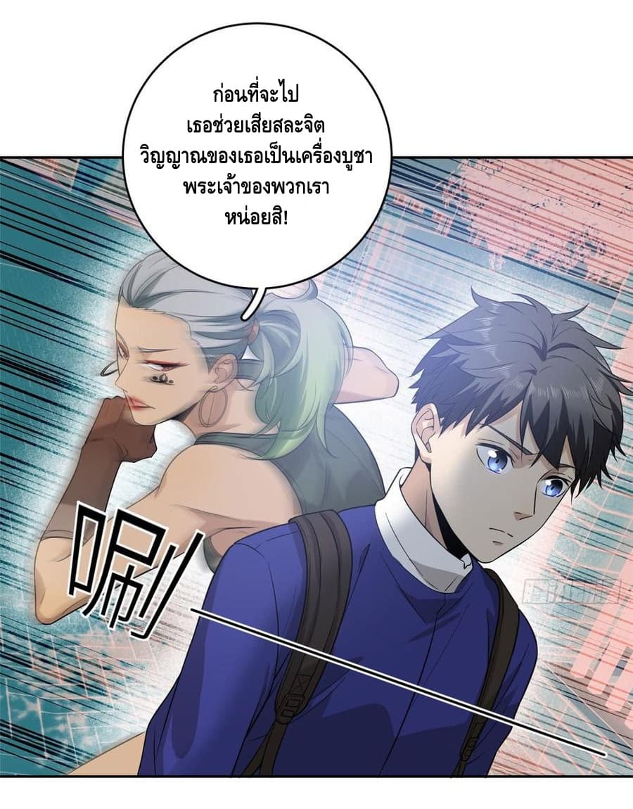 Global Martial Arts ระบบจอมยุทธสุดโกงแห่งโลกคู่ขนาน page 10