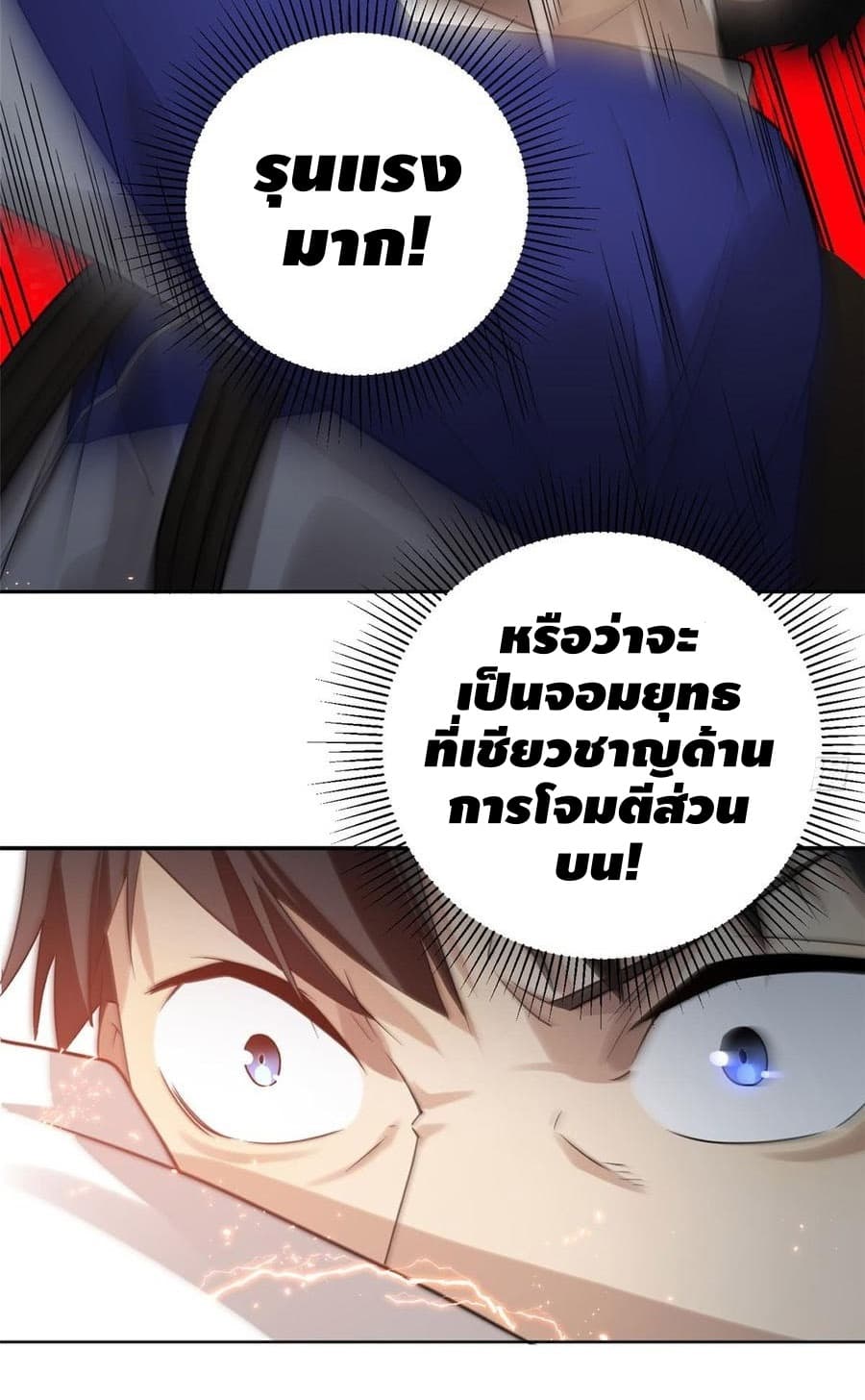 Global Martial Arts ระบบจอมยุทธสุดโกงแห่งโลกคู่ขนาน page 14