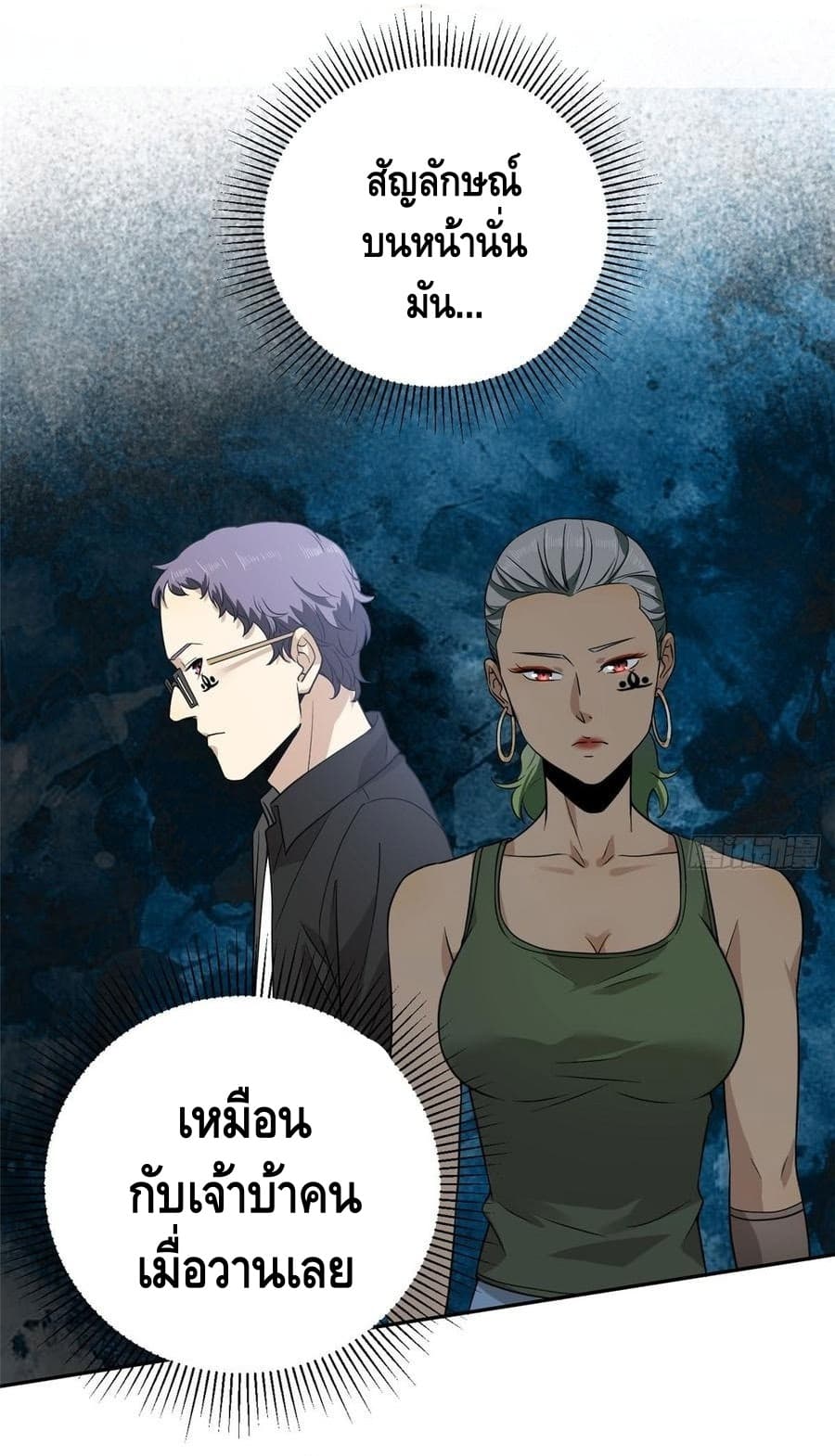 Global Martial Arts ระบบจอมยุทธสุดโกงแห่งโลกคู่ขนาน page 16