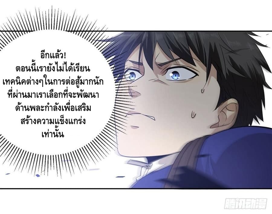 Global Martial Arts ระบบจอมยุทธสุดโกงแห่งโลกคู่ขนาน page 19