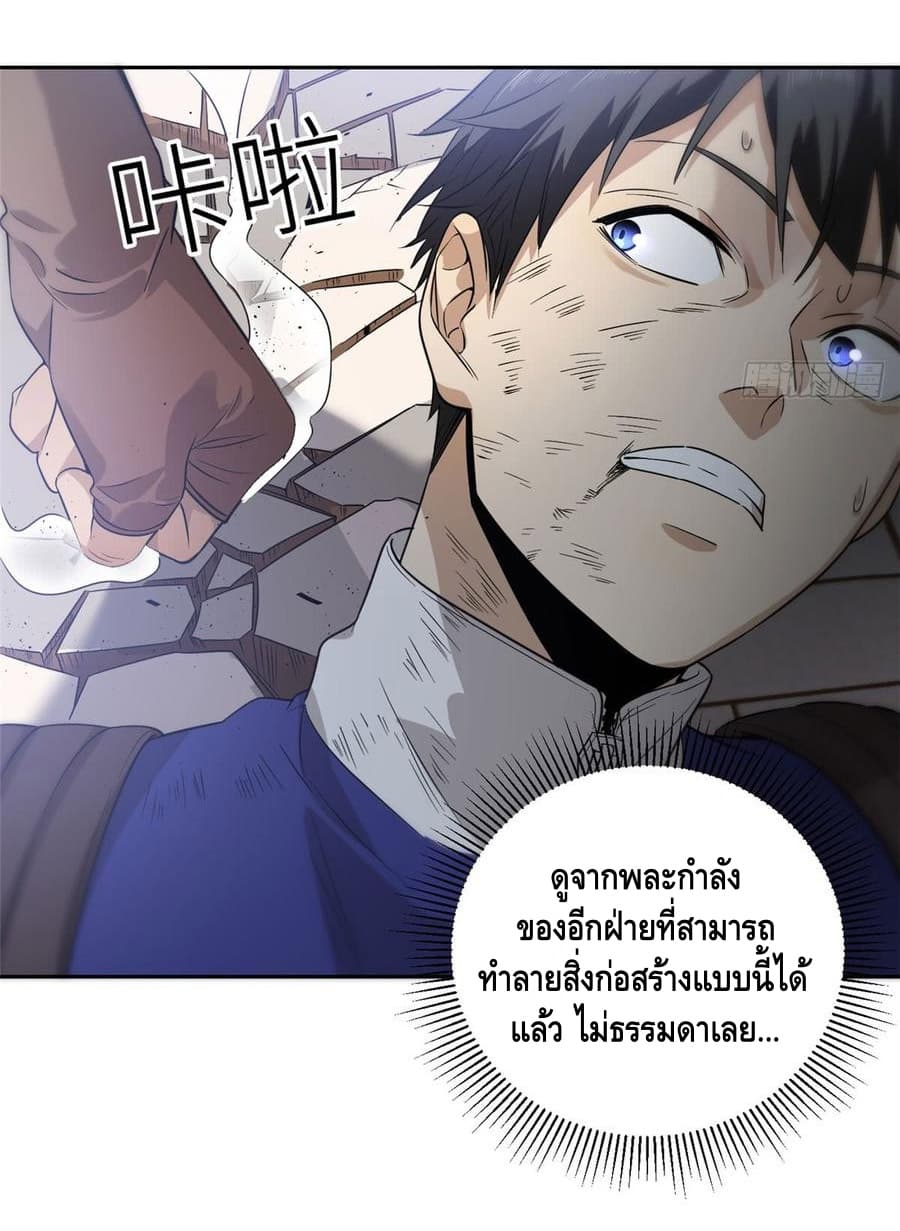 Global Martial Arts ระบบจอมยุทธสุดโกงแห่งโลกคู่ขนาน page 25