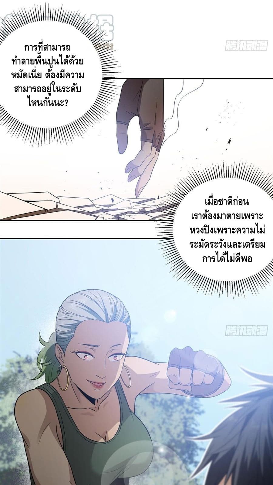 Global Martial Arts ระบบจอมยุทธสุดโกงแห่งโลกคู่ขนาน page 27