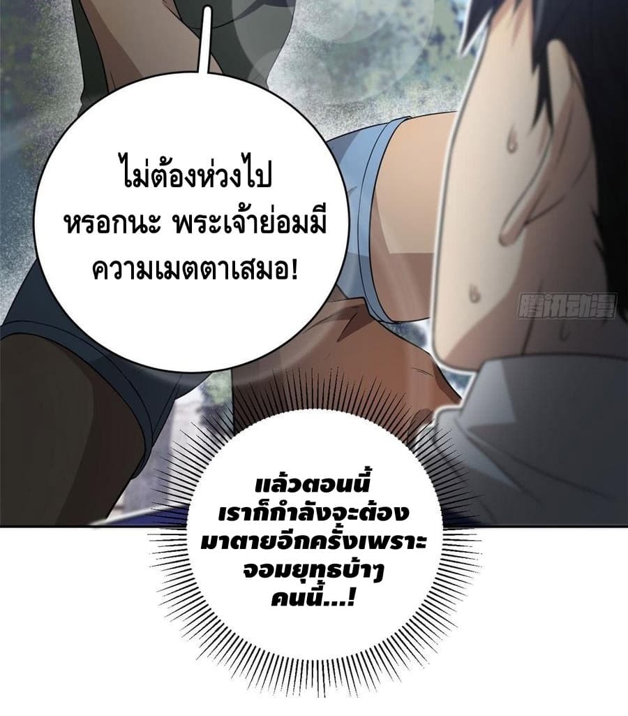 Global Martial Arts ระบบจอมยุทธสุดโกงแห่งโลกคู่ขนาน page 28