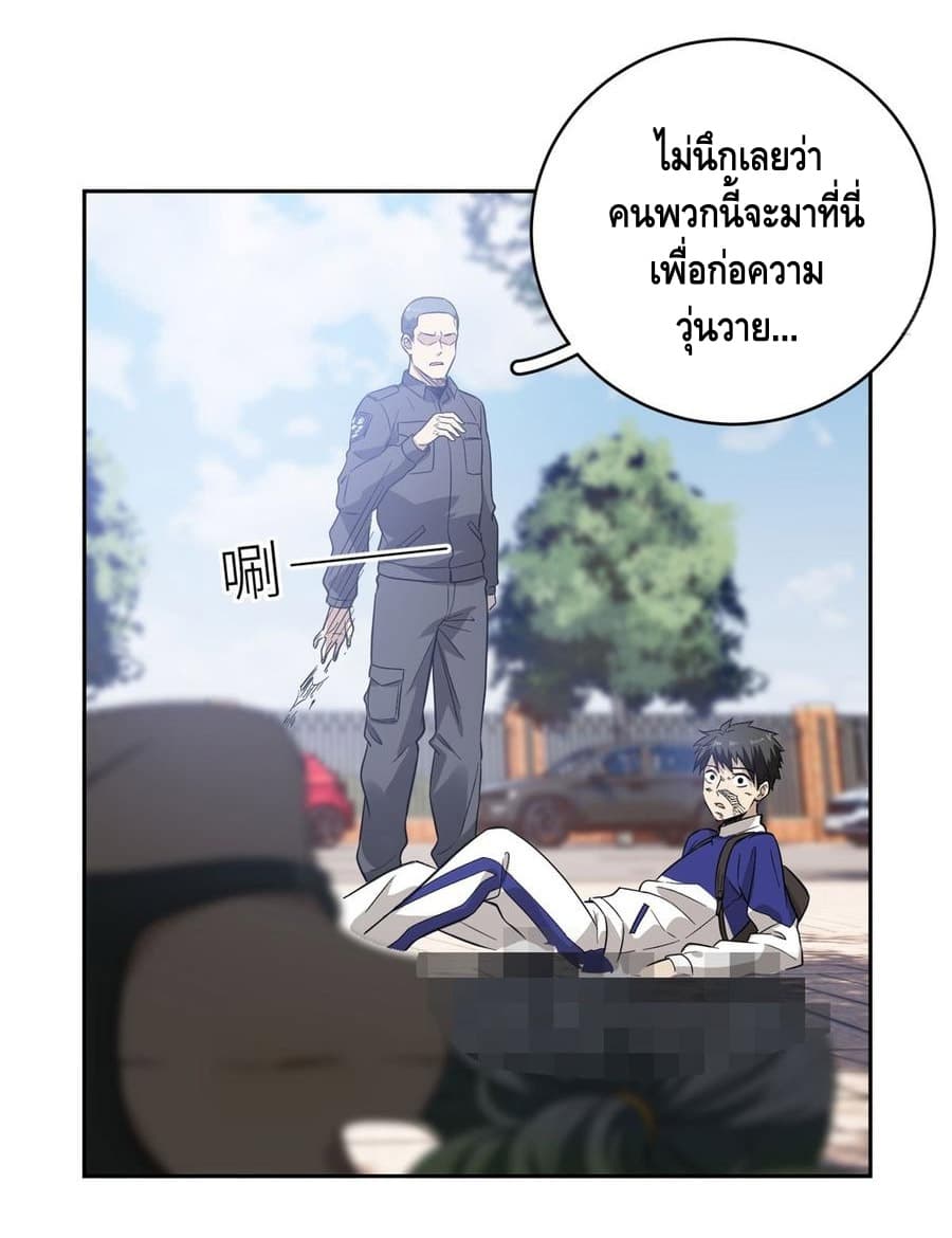 Global Martial Arts ระบบจอมยุทธสุดโกงแห่งโลกคู่ขนาน page 35