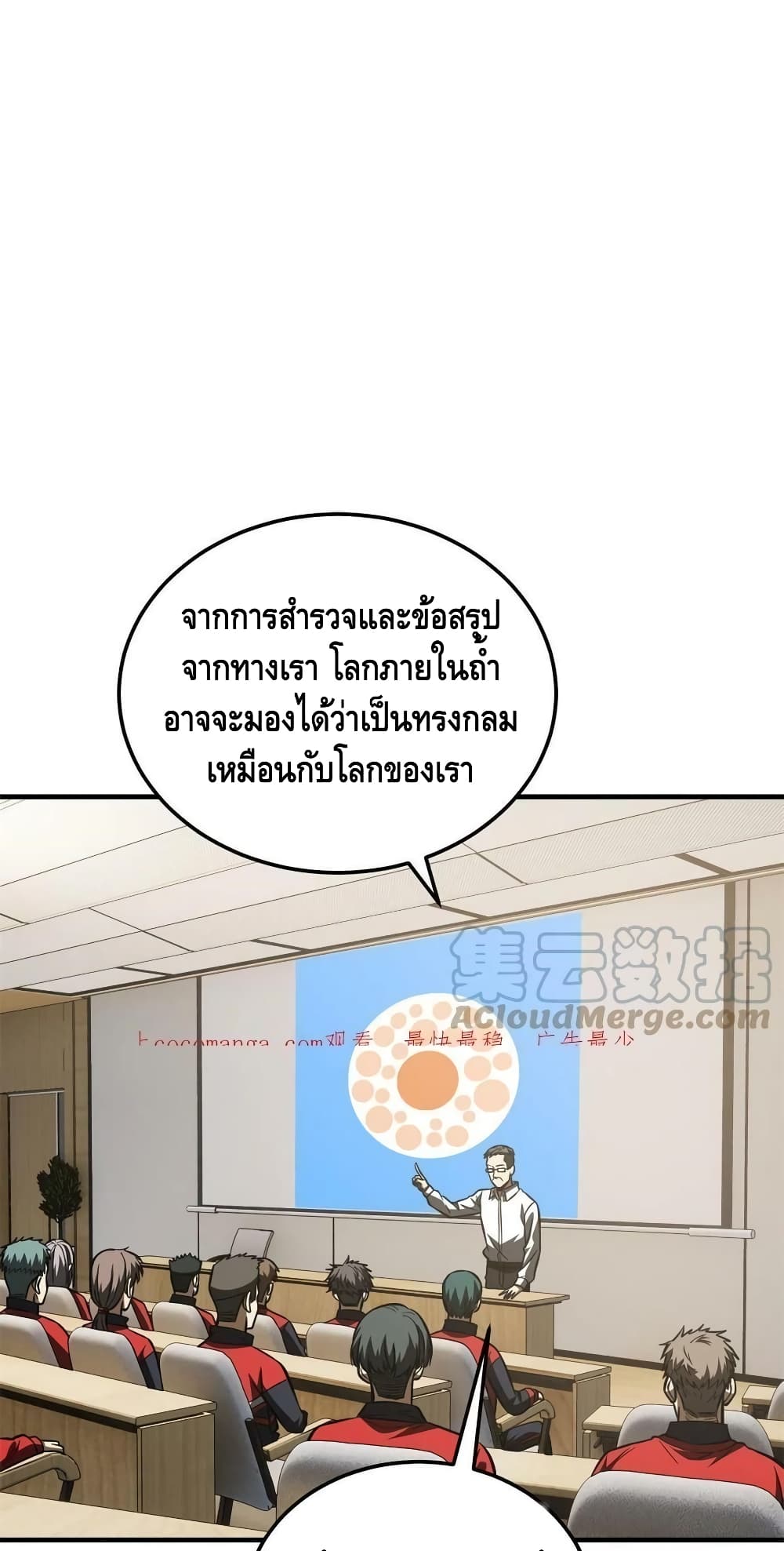 Global Martial Arts ระบบจอมยุทธสุดโกงแห่งโลกคู่ขนาน page 2